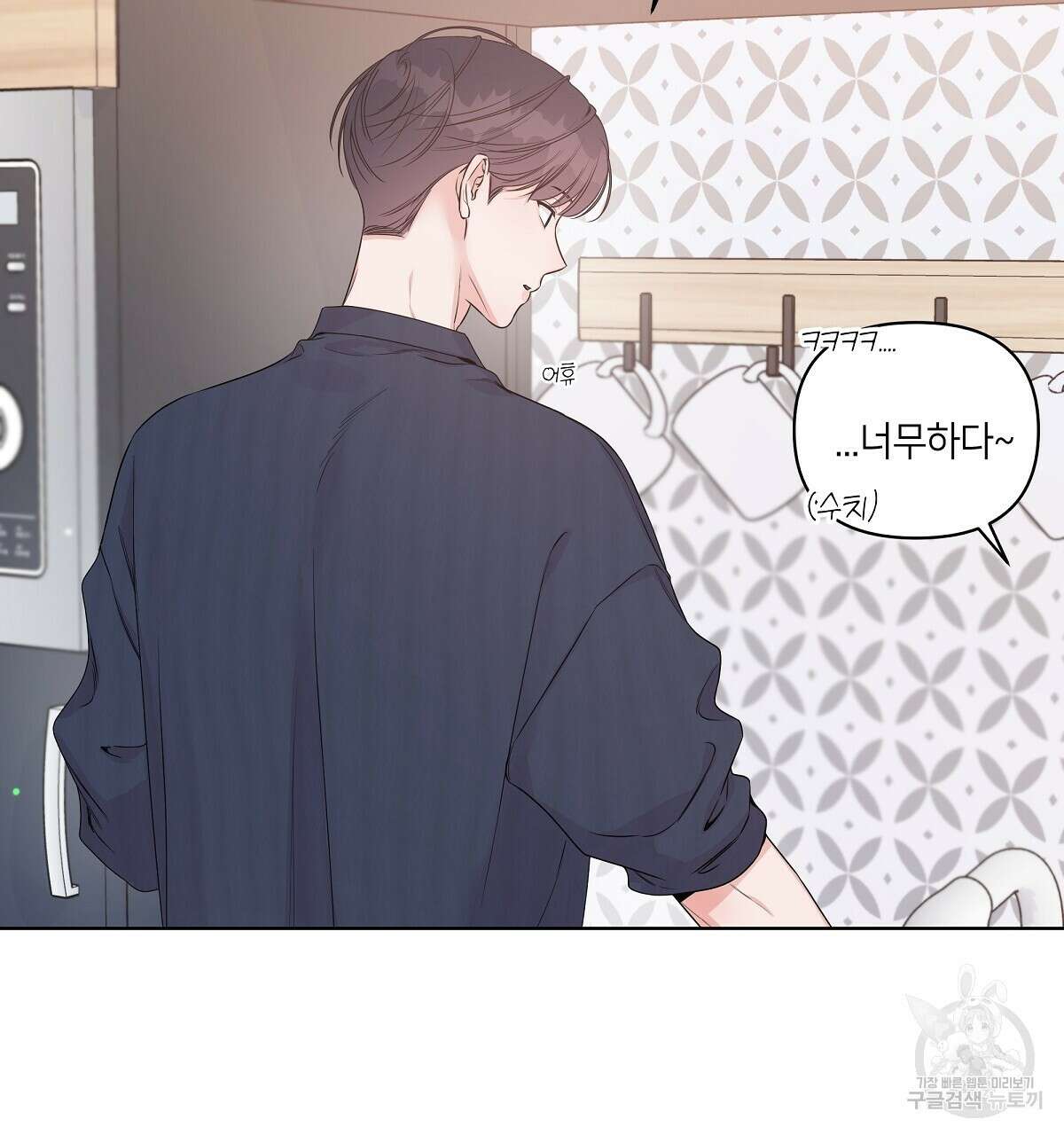 네버마인드달링 28화 7
