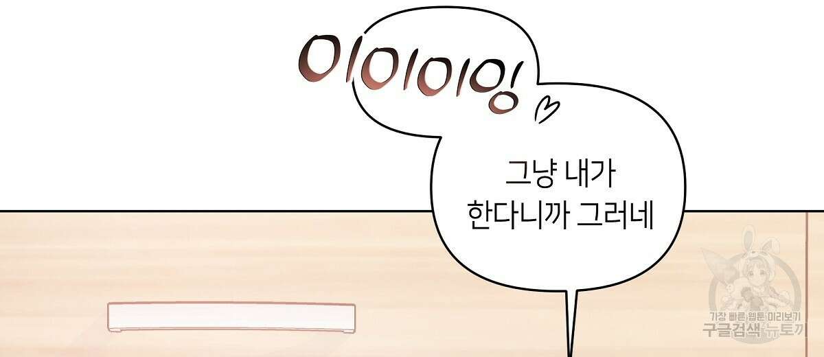 네버마인드달링 28화 8