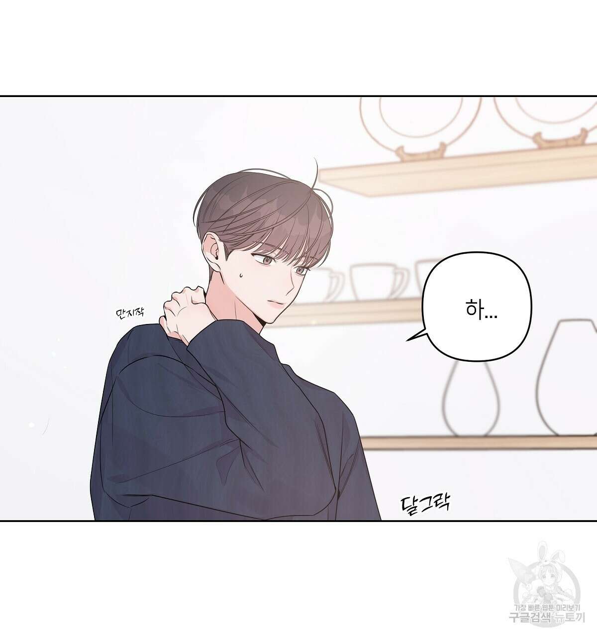 네버마인드달링 28화 13