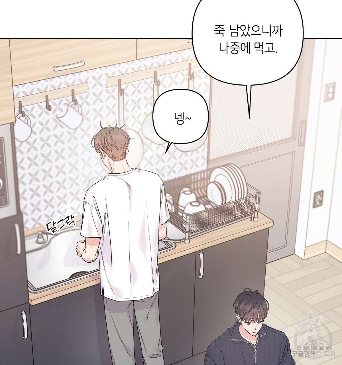 네버마인드달링 28화 15