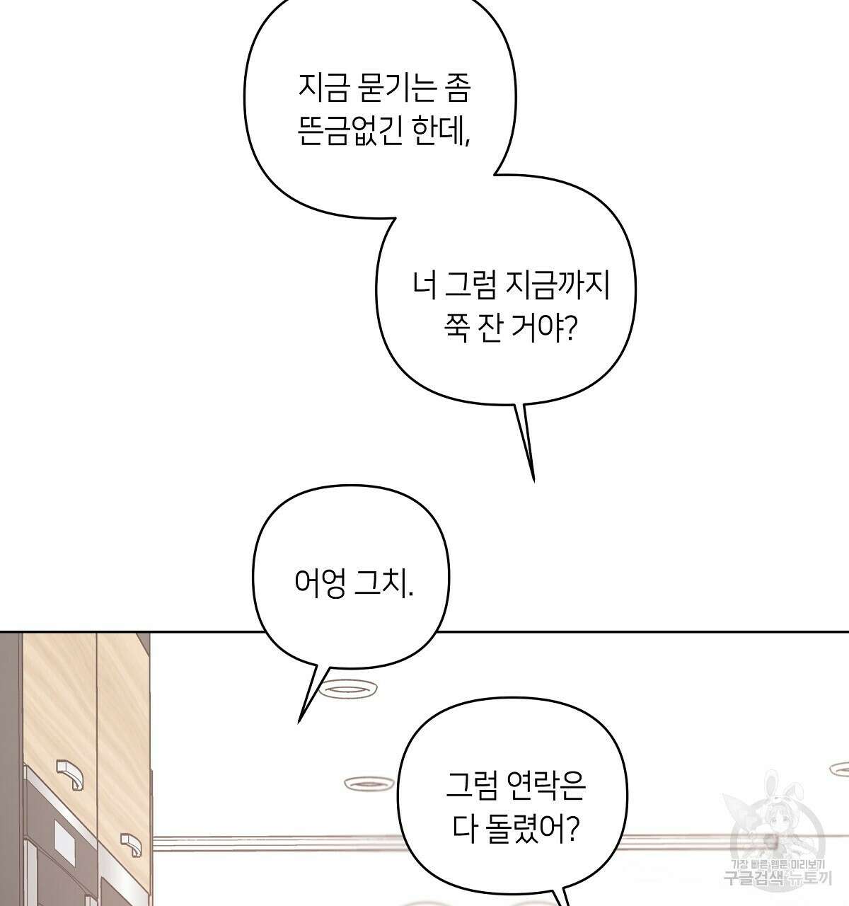 네버마인드달링 28화 17