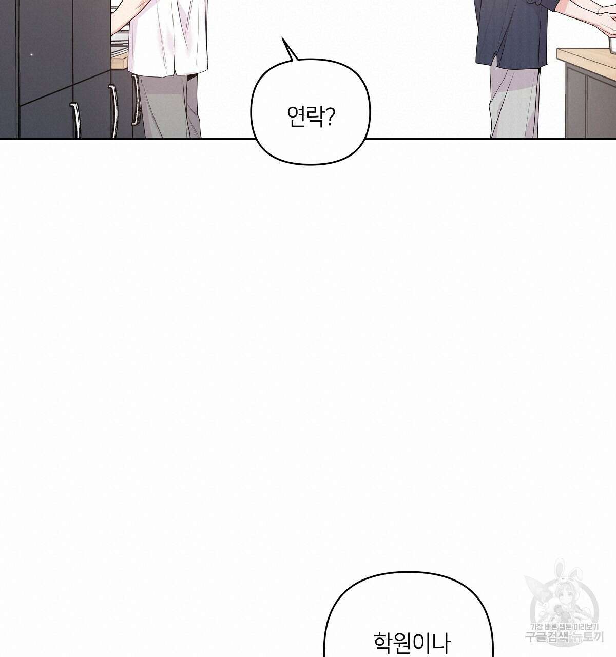 네버마인드달링 28화 19