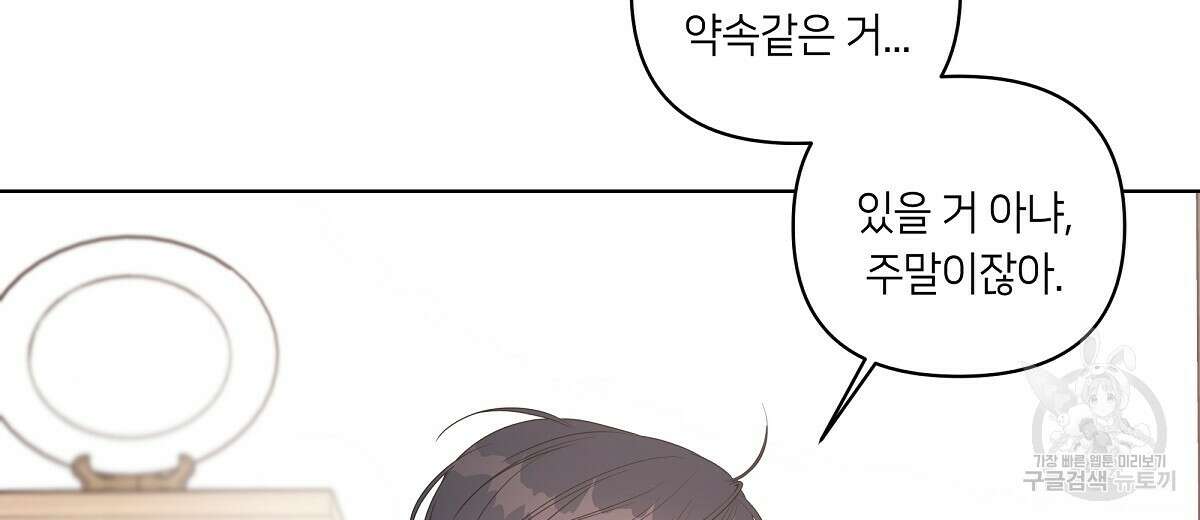 네버마인드달링 28화 20