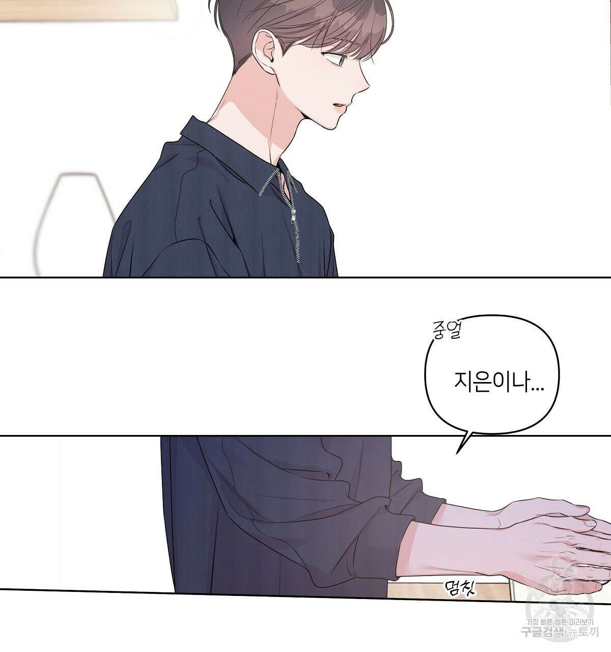 네버마인드달링 28화 21