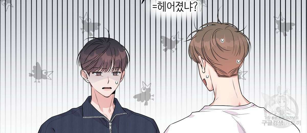 네버마인드달링 28화 28