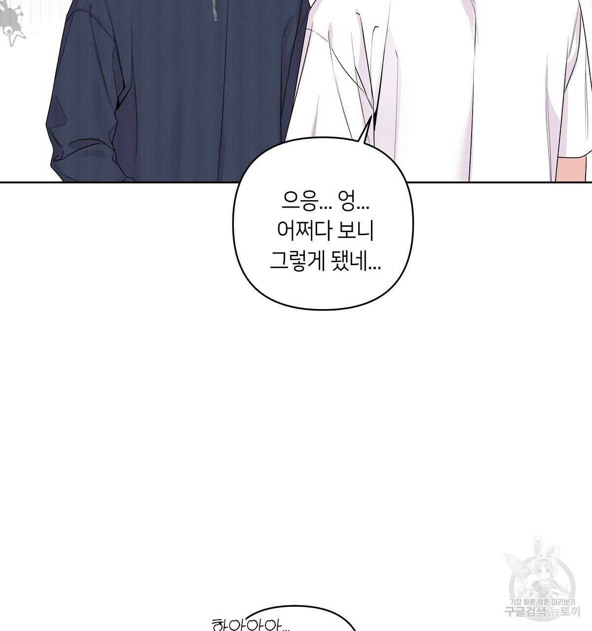 네버마인드달링 28화 29