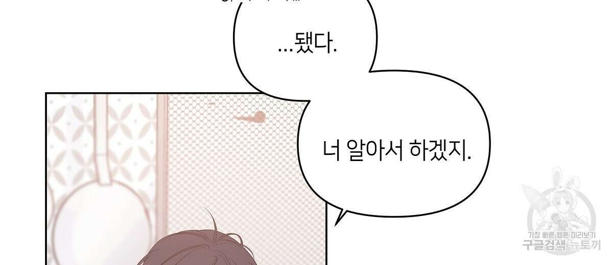 네버마인드달링 28화 30