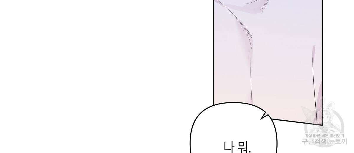 네버마인드달링 28화 32