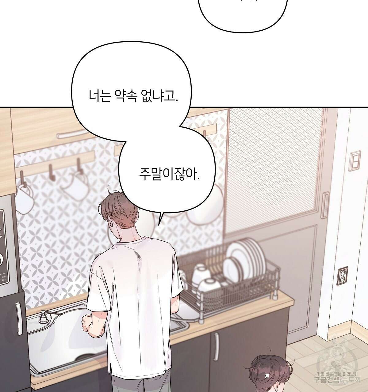 네버마인드달링 28화 33
