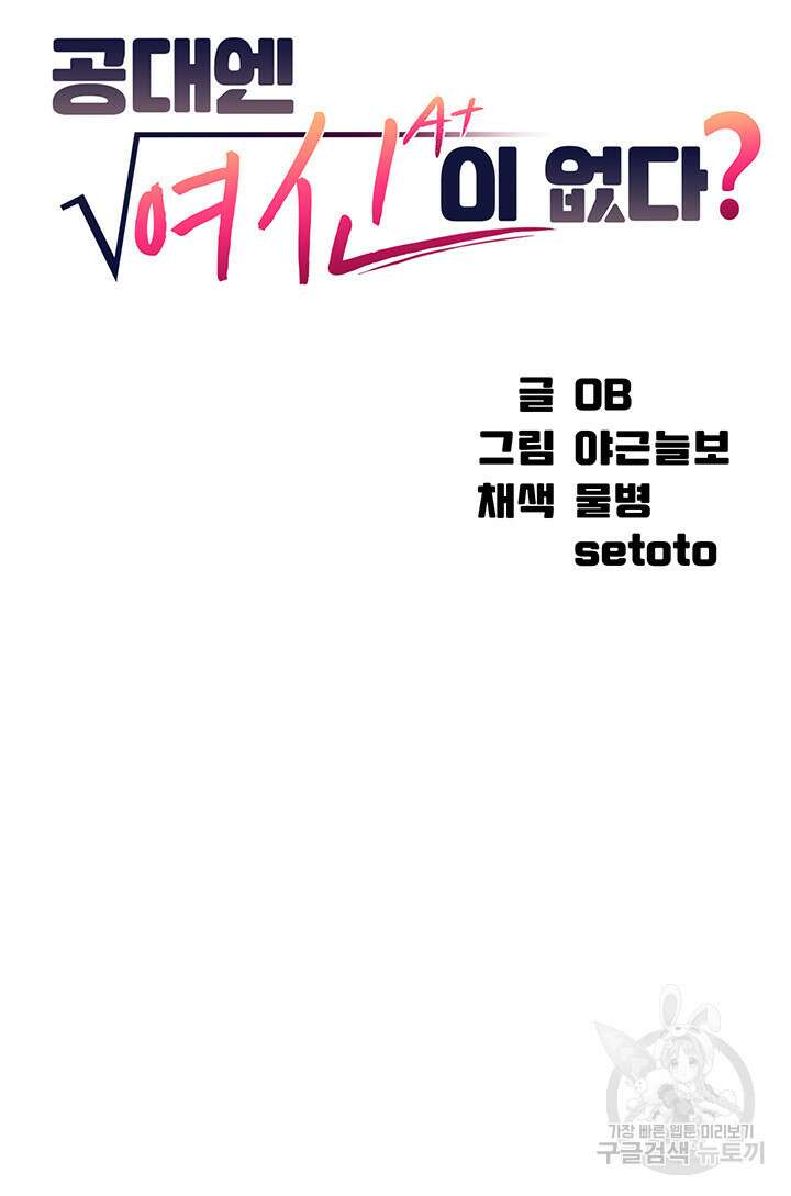 공대엔 여신이 없다? 52화 4