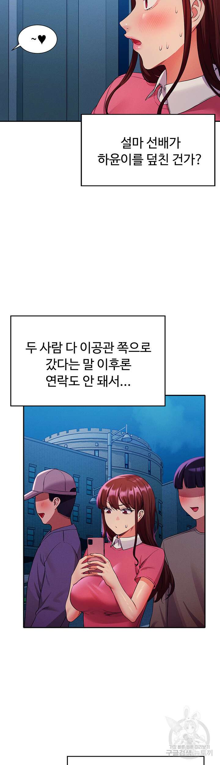 공대엔 여신이 없다? 52화 10