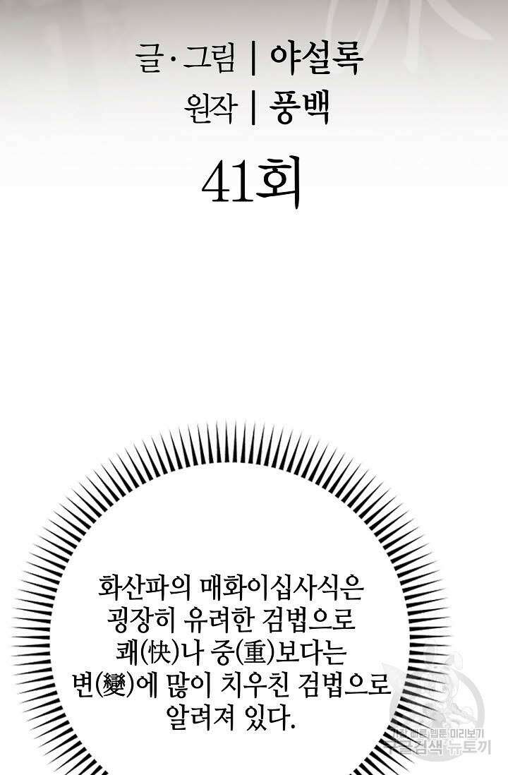 아! 형산파 41화 2