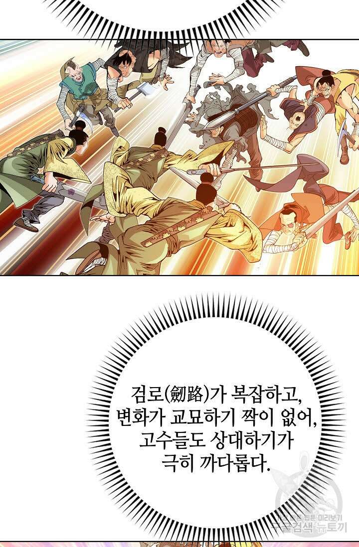 아! 형산파 41화 3
