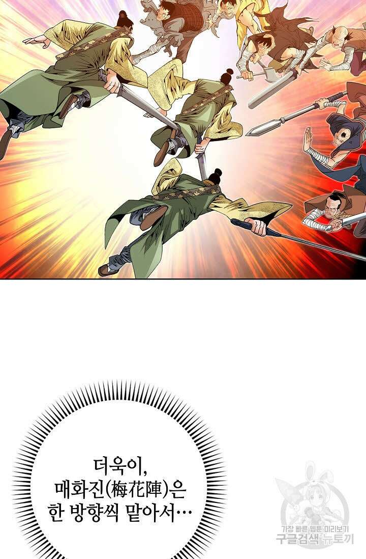 아! 형산파 41화 4