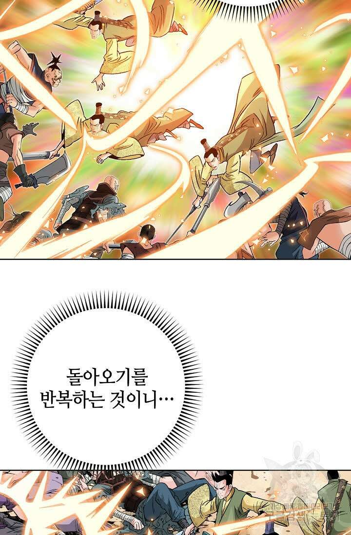 아! 형산파 41화 6