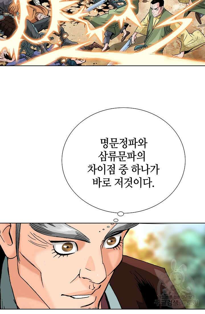 아! 형산파 41화 7