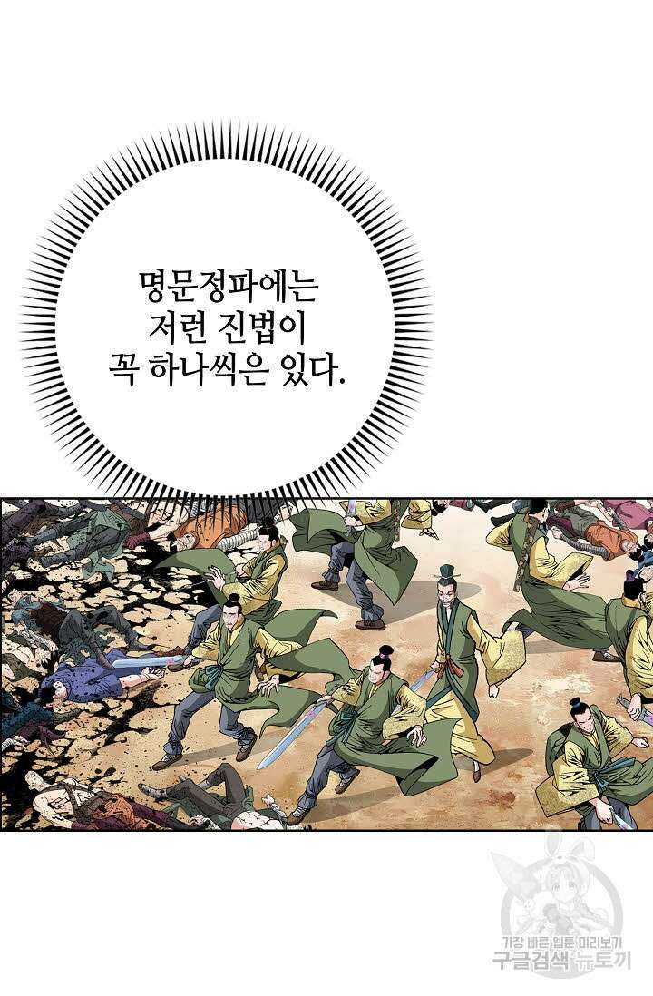 아! 형산파 41화 8