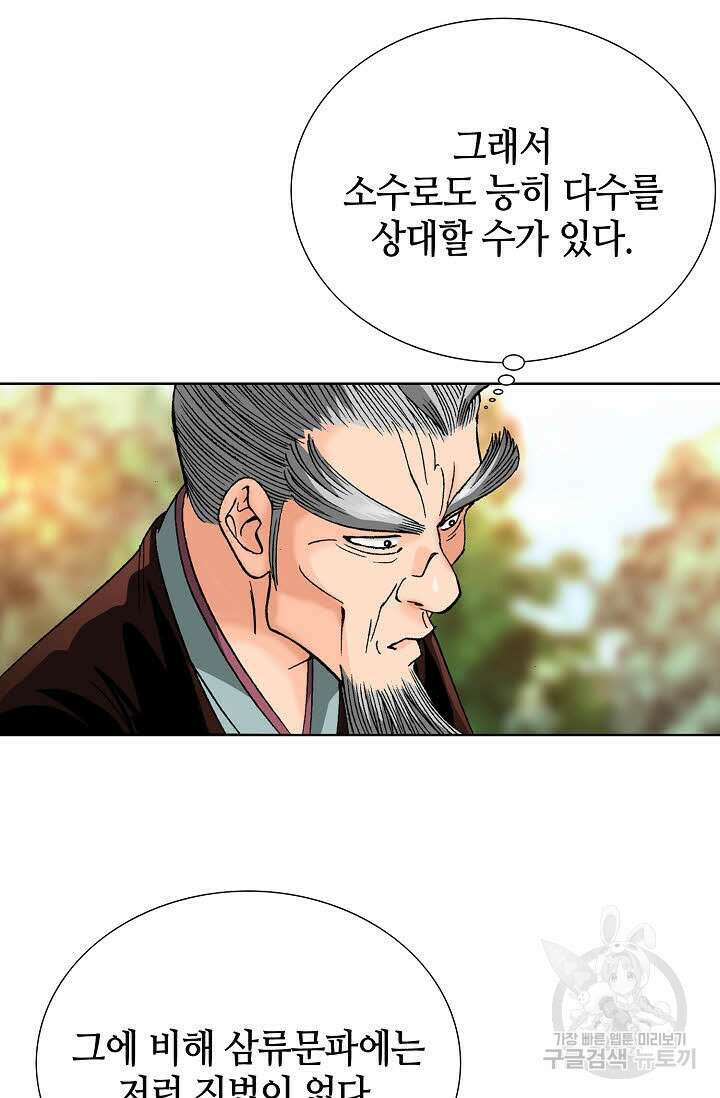 아! 형산파 41화 9