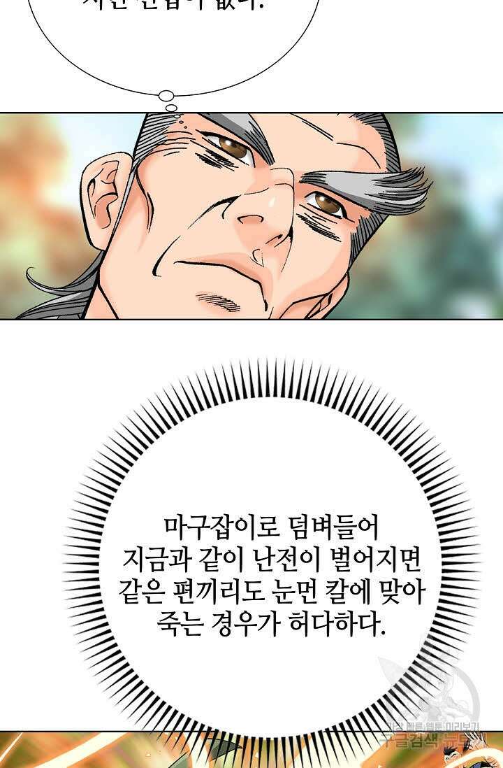 아! 형산파 41화 10