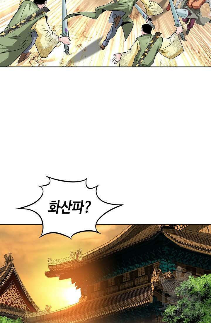 아! 형산파 41화 13
