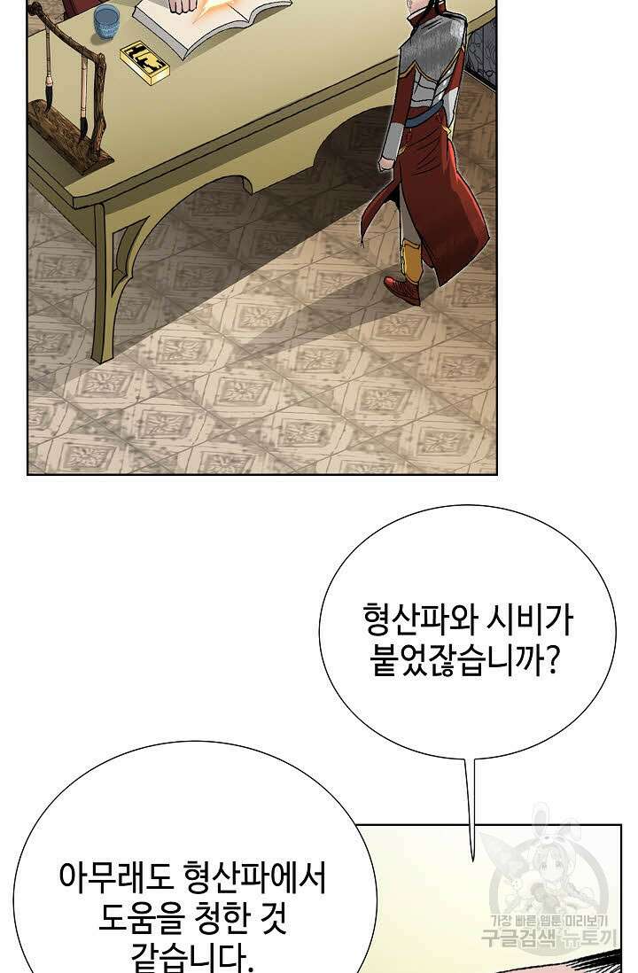 아! 형산파 41화 15