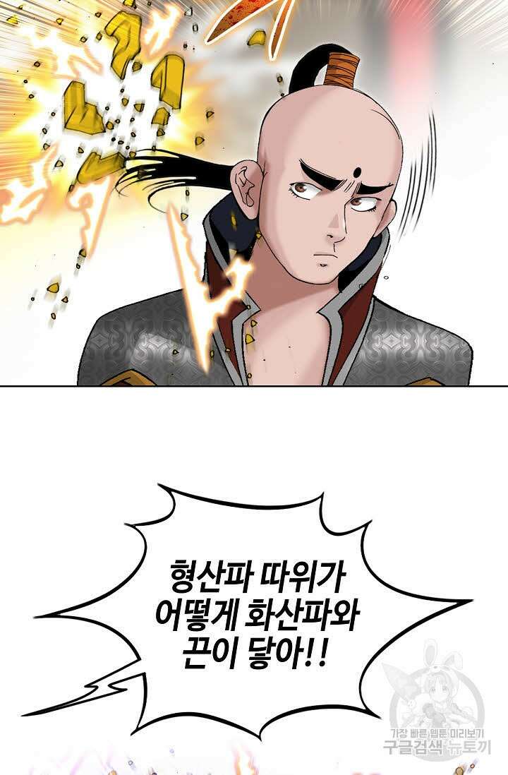 아! 형산파 41화 18