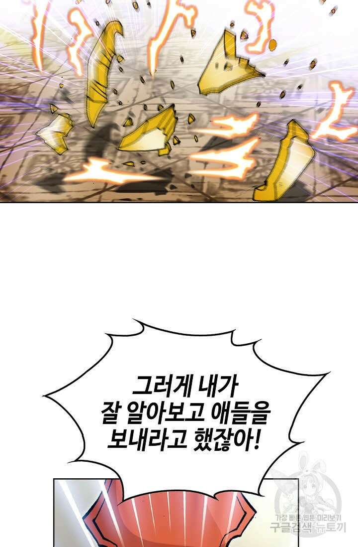 아! 형산파 41화 19