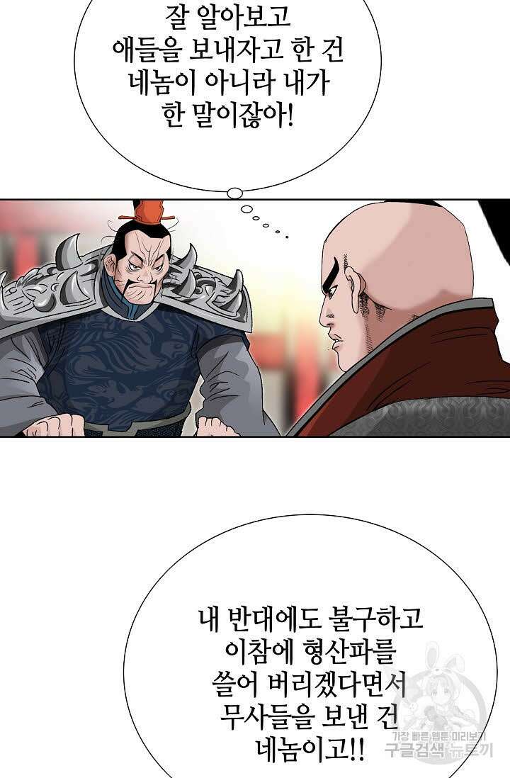 아! 형산파 41화 22