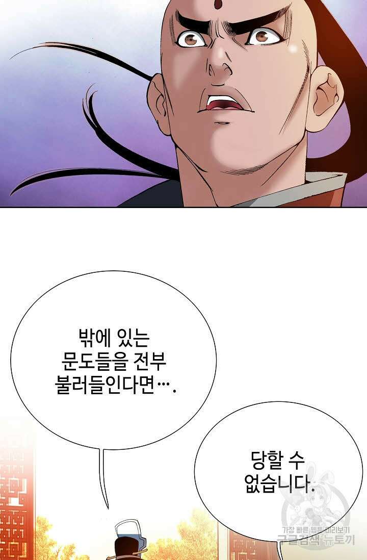 아! 형산파 41화 24