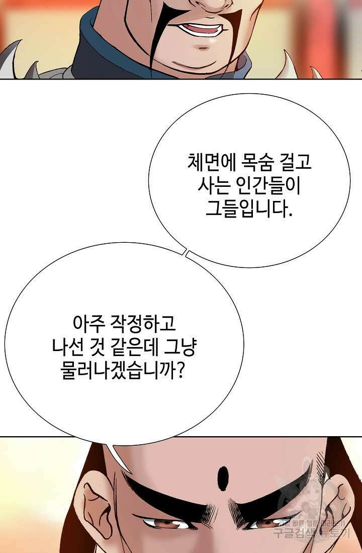 아! 형산파 41화 26