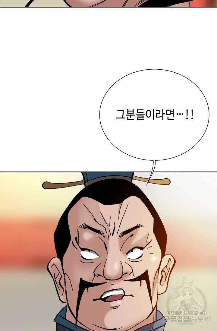 아! 형산파 41화 30