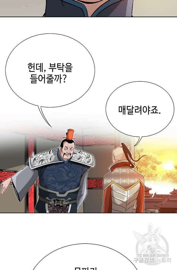 아! 형산파 41화 31