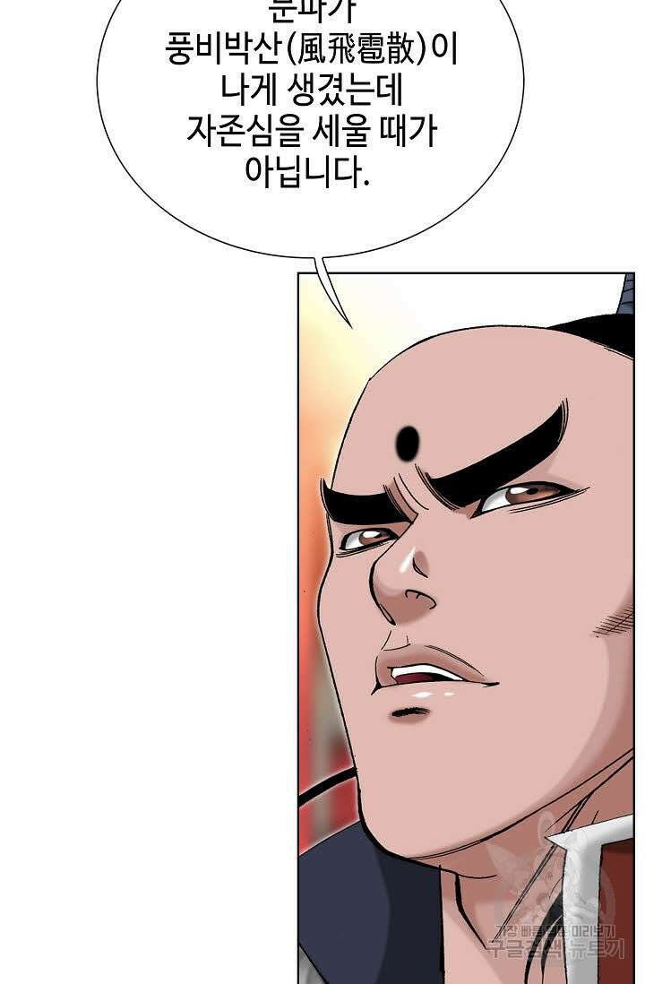 아! 형산파 41화 32