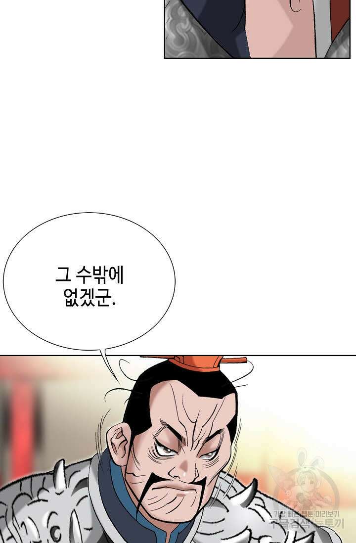 아! 형산파 41화 33