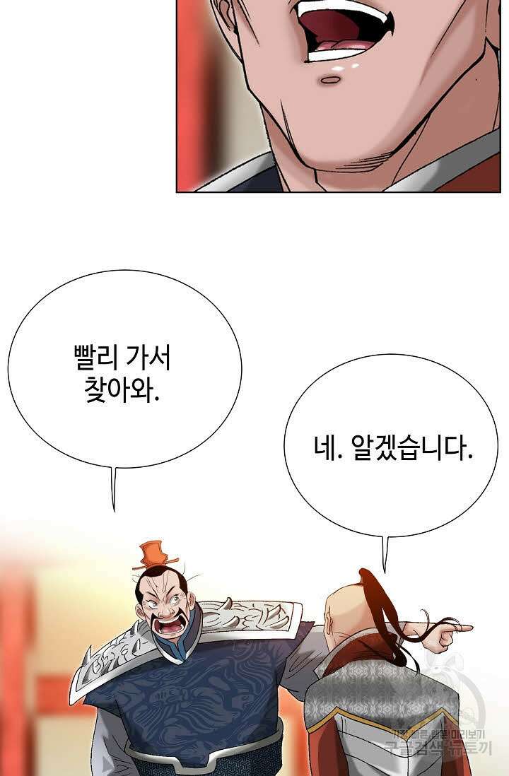 아! 형산파 41화 36