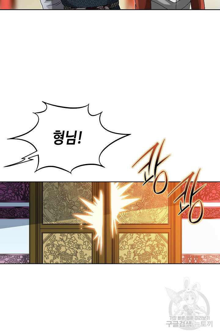 아! 형산파 41화 37