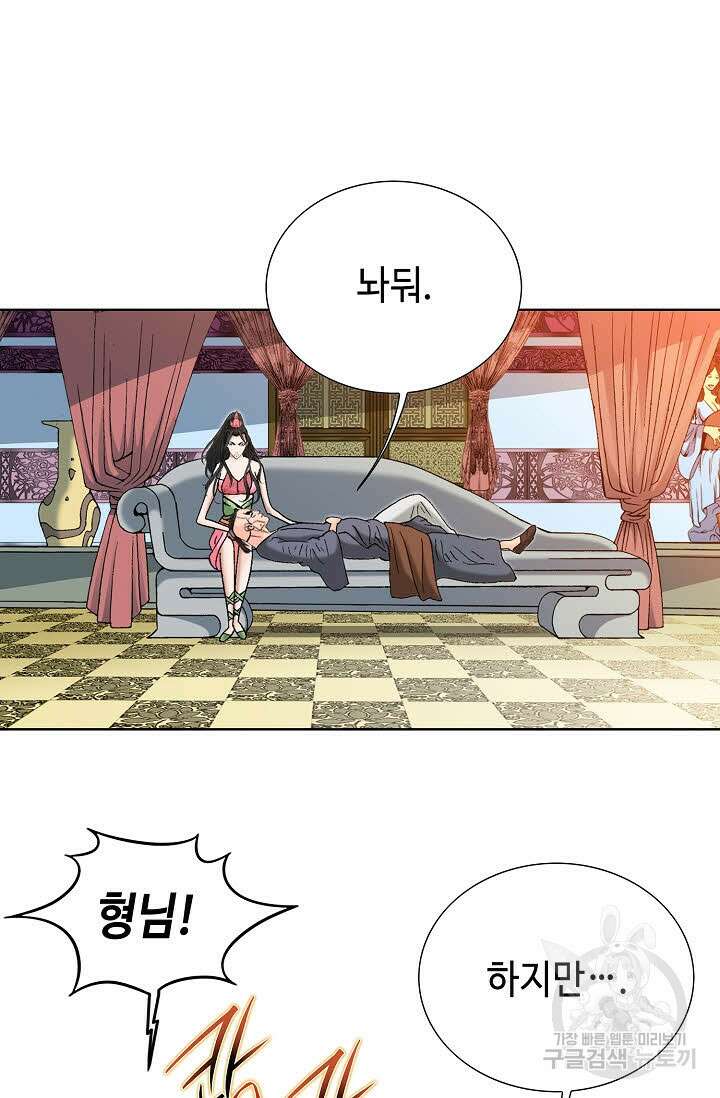 아! 형산파 41화 38