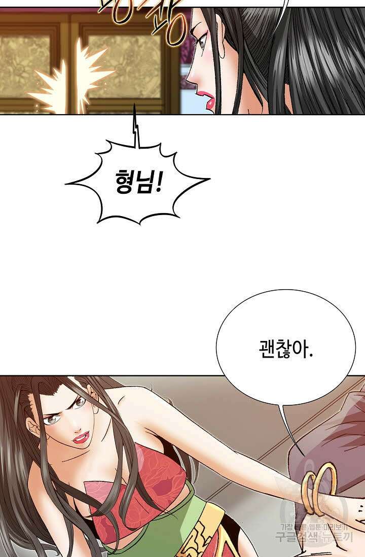 아! 형산파 41화 39