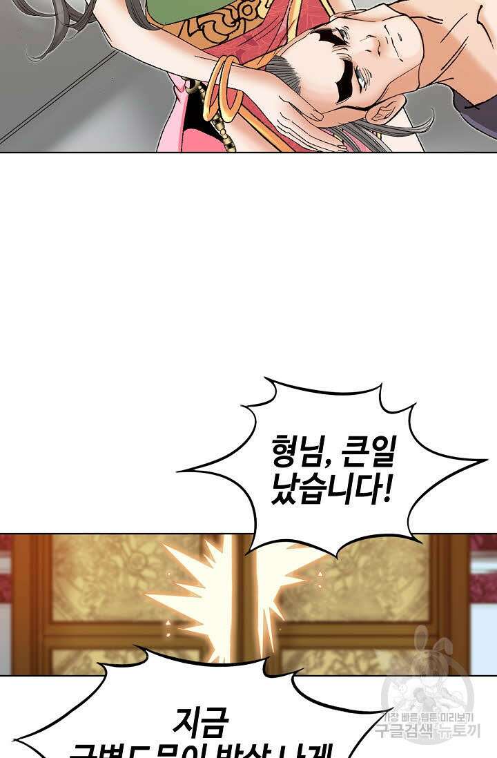 아! 형산파 41화 40