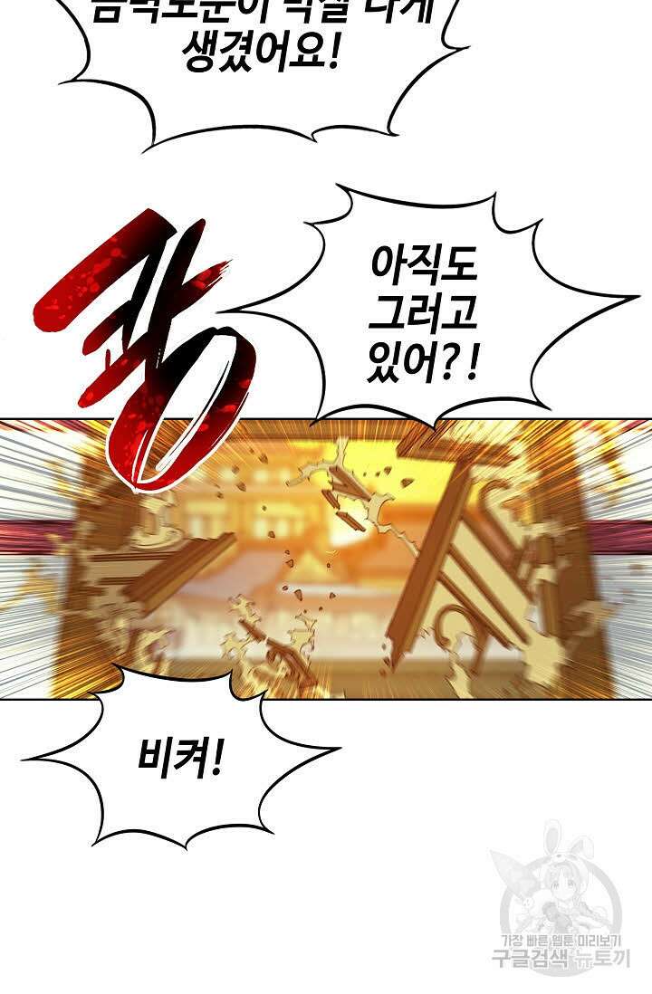 아! 형산파 41화 41