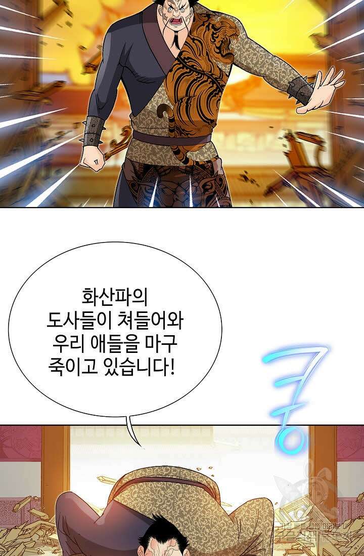 아! 형산파 41화 43