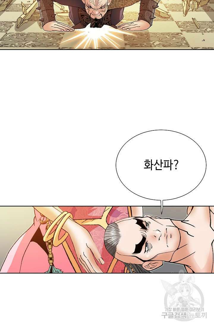 아! 형산파 41화 44