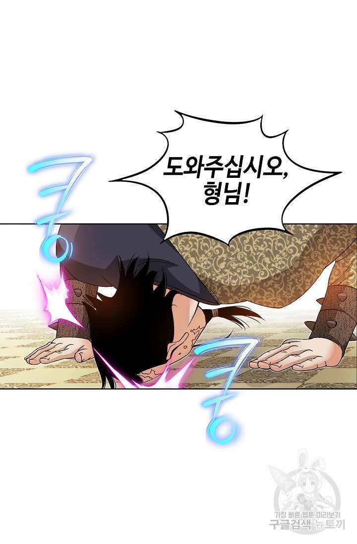 아! 형산파 41화 45