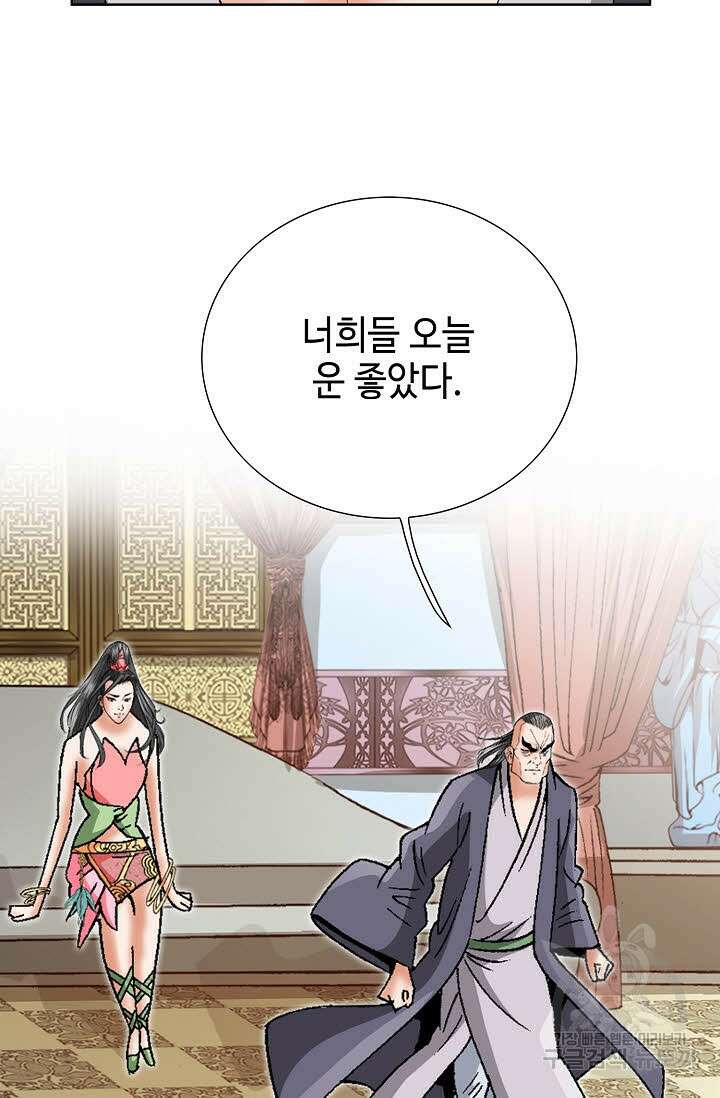 아! 형산파 41화 48