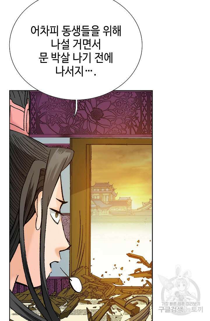 아! 형산파 41화 52
