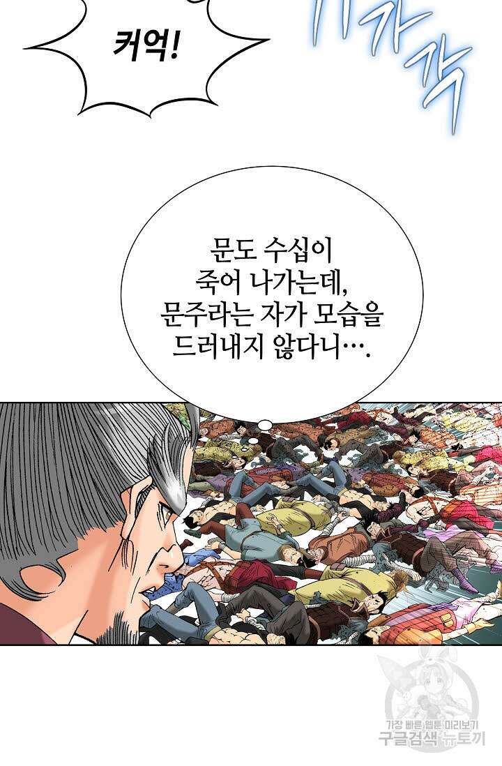 아! 형산파 41화 55