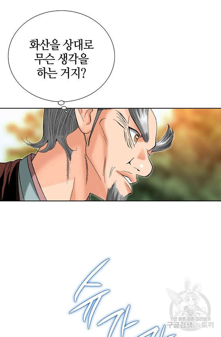 아! 형산파 41화 56