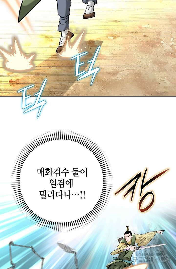 아! 형산파 41화 61