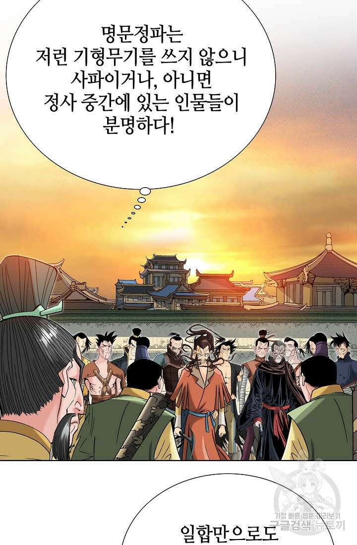 아! 형산파 41화 66