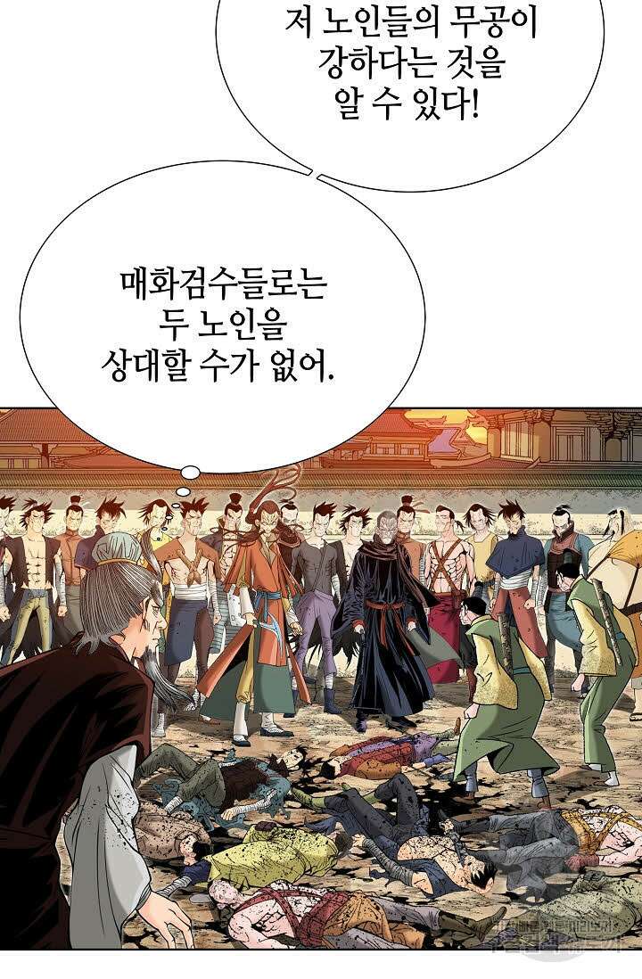 아! 형산파 41화 67